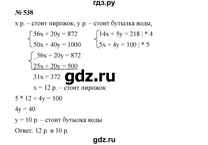 ГДЗ по алгебре 8 класс Бунимович   упражнение - 538, Решебник