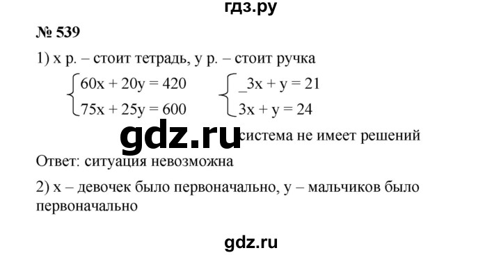 ГДЗ по алгебре 8 класс Бунимович   упражнение - 539, Решебник