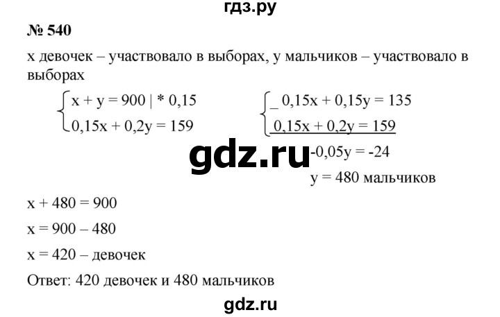 ГДЗ по алгебре 8 класс Бунимович   упражнение - 540, Решебник