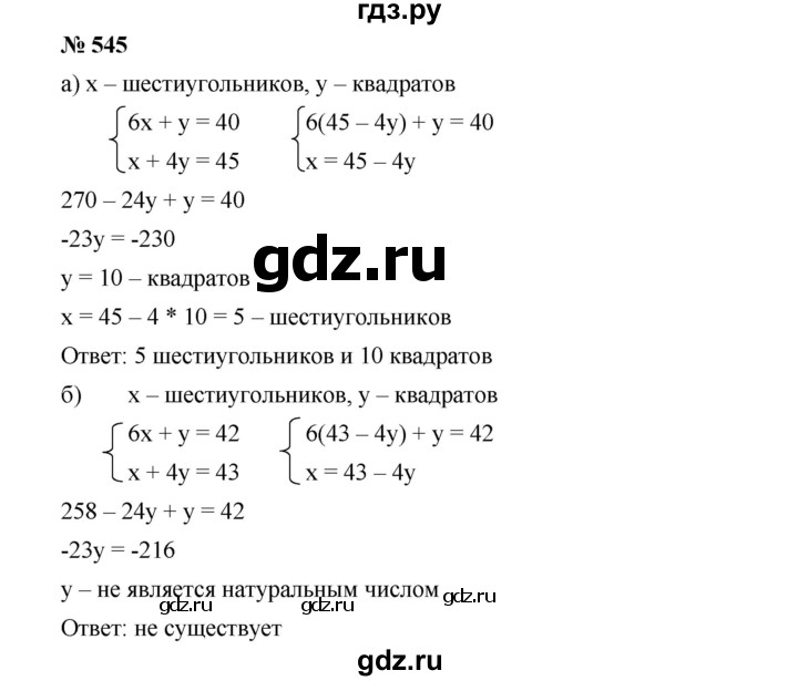 ГДЗ по алгебре 8 класс Бунимович   упражнение - 545, Решебник