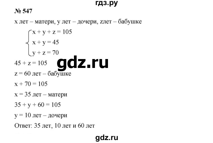ГДЗ по алгебре 8 класс Бунимович   упражнение - 547, Решебник