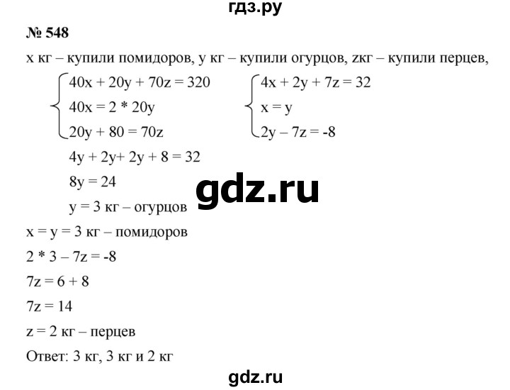 ГДЗ по алгебре 8 класс Бунимович   упражнение - 548, Решебник