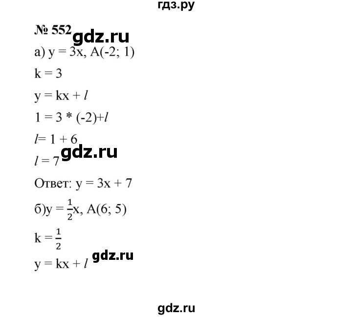 ГДЗ по алгебре 8 класс Бунимович   упражнение - 552, Решебник