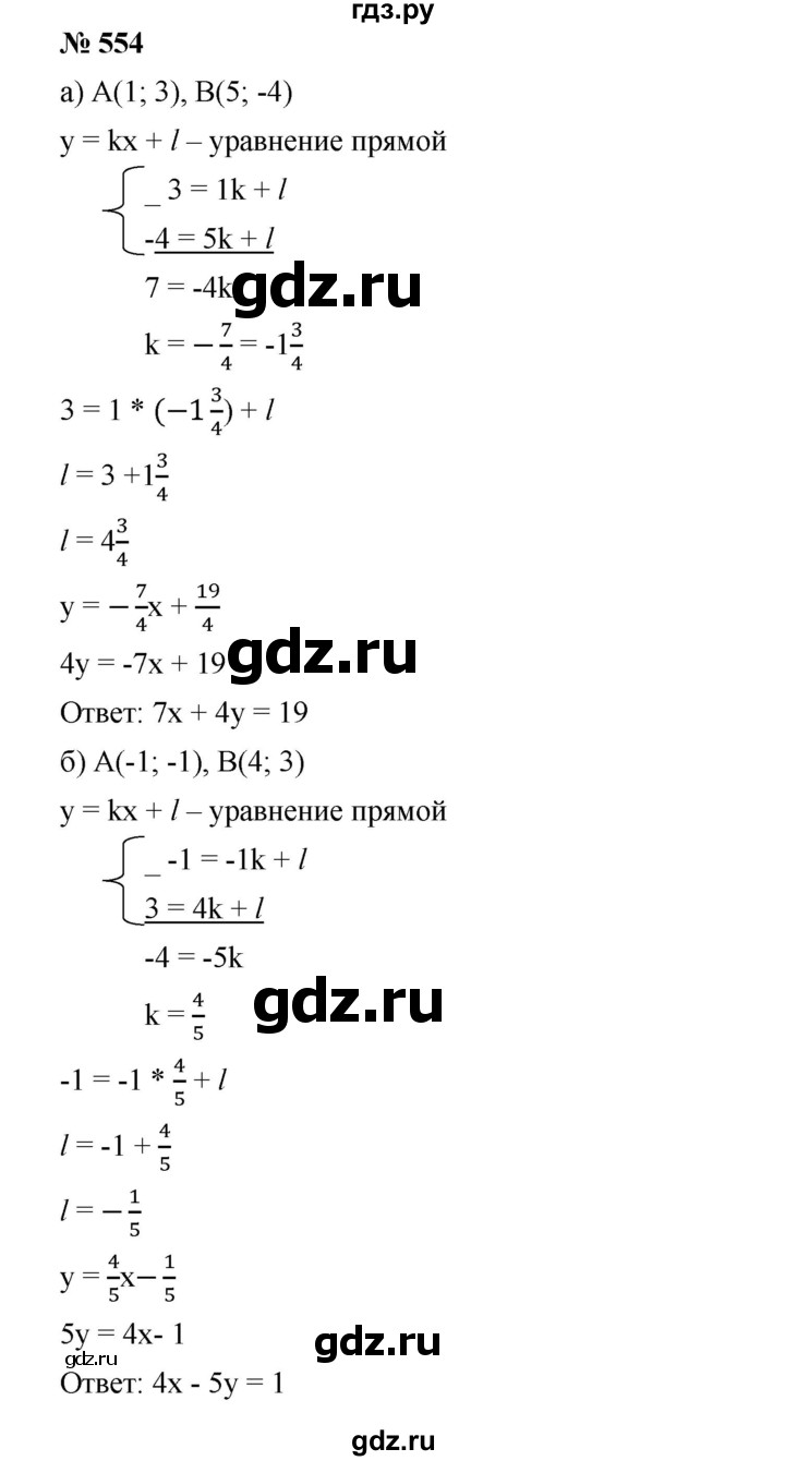 ГДЗ по алгебре 8 класс Бунимович   упражнение - 554, Решебник