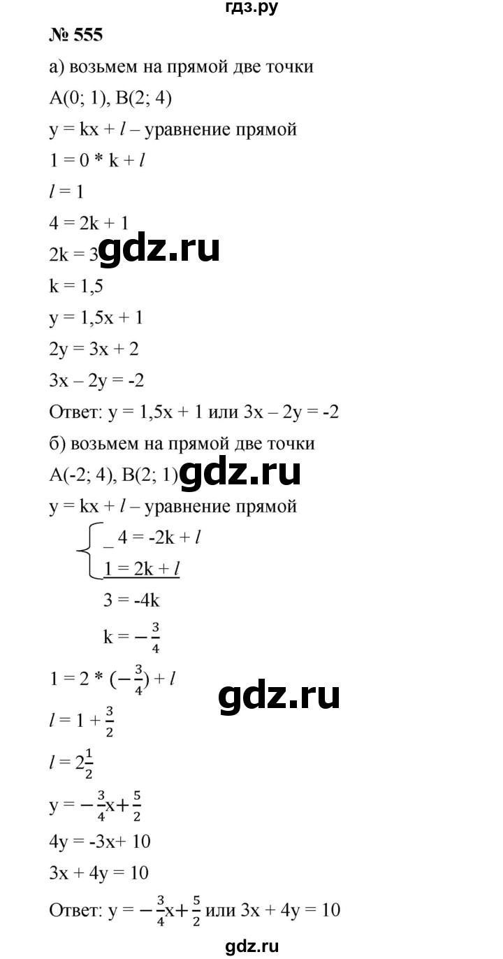 ГДЗ по алгебре 8 класс Бунимович   упражнение - 555, Решебник