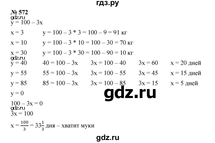 ГДЗ по алгебре 8 класс Бунимович   упражнение - 572, Решебник