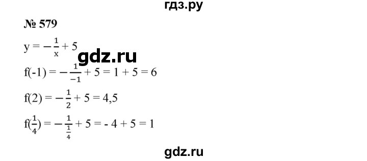 ГДЗ по алгебре 8 класс Бунимович   упражнение - 579, Решебник