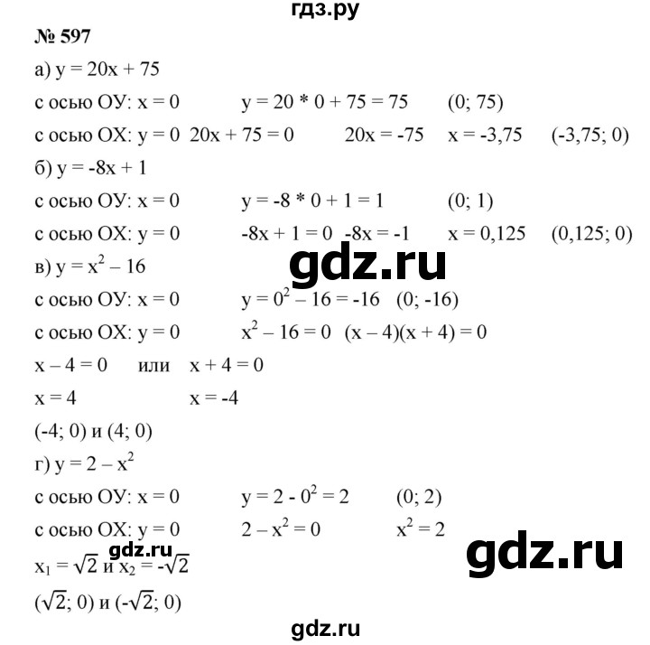 ГДЗ по алгебре 8 класс Бунимович   упражнение - 597, Решебник