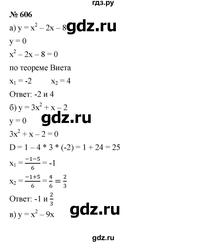 ГДЗ по алгебре 8 класс Бунимович   упражнение - 606, Решебник