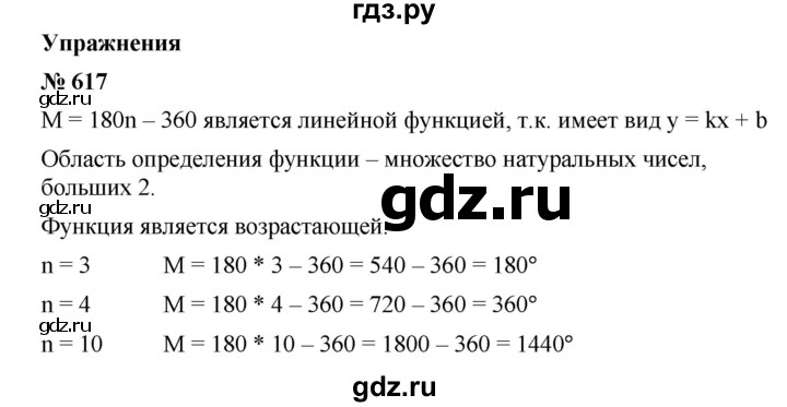 ГДЗ по алгебре 8 класс Бунимович   упражнение - 617, Решебник