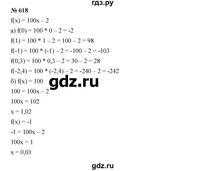 ГДЗ по алгебре 8 класс Бунимович   упражнение - 618, Решебник