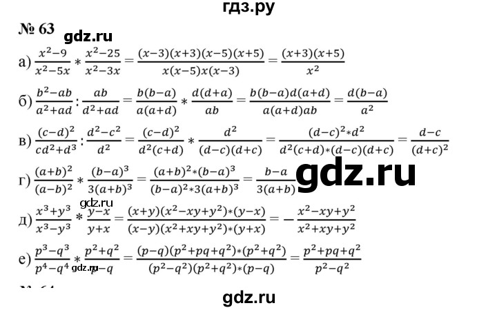 ГДЗ по алгебре 8 класс Бунимович   упражнение - 63, Решебник