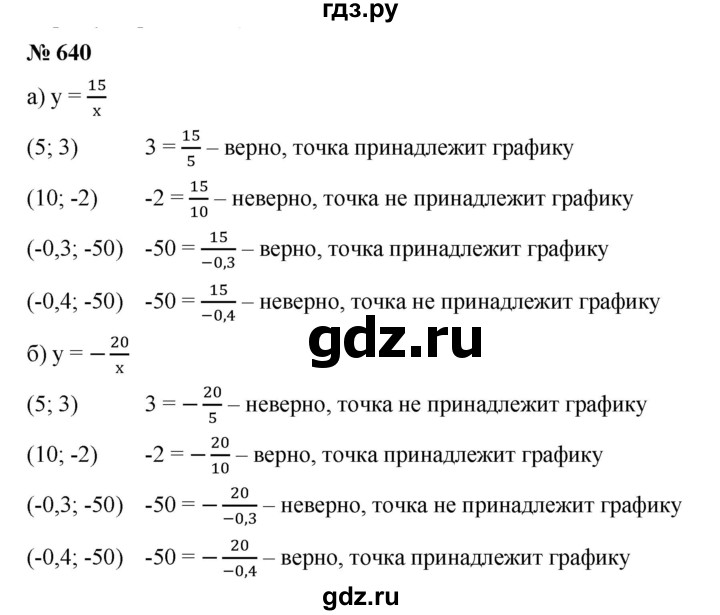 ГДЗ по алгебре 8 класс Бунимович   упражнение - 640, Решебник