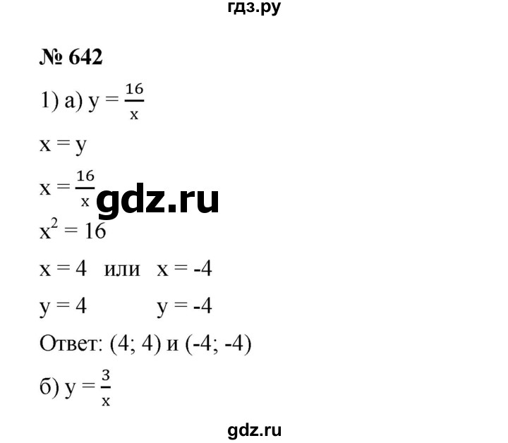 ГДЗ по алгебре 8 класс Бунимович   упражнение - 642, Решебник
