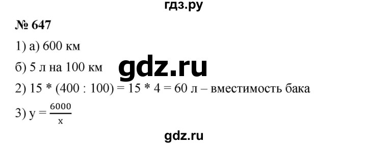 ГДЗ по алгебре 8 класс Бунимович   упражнение - 647, Решебник