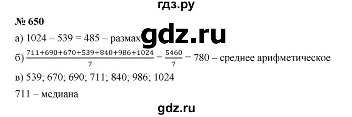 ГДЗ по алгебре 8 класс Бунимович   упражнение - 650, Решебник