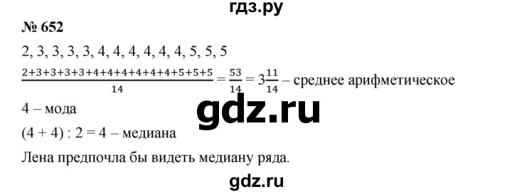 ГДЗ по алгебре 8 класс Бунимович   упражнение - 652, Решебник