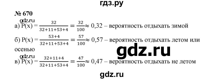 ГДЗ по алгебре 8 класс Бунимович   упражнение - 670, Решебник