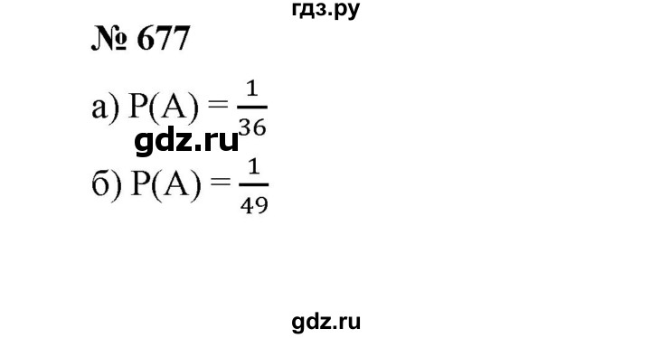 ГДЗ по алгебре 8 класс Бунимович   упражнение - 677, Решебник