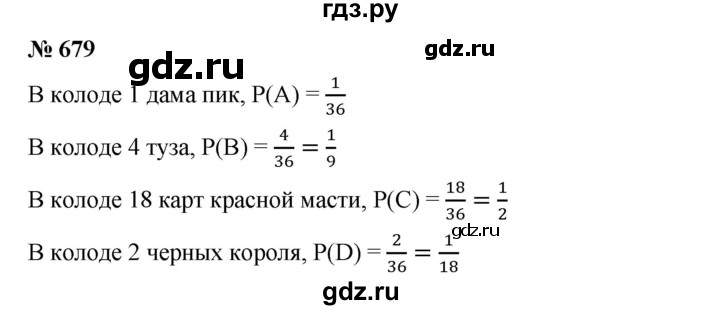 ГДЗ по алгебре 8 класс Бунимович   упражнение - 679, Решебник