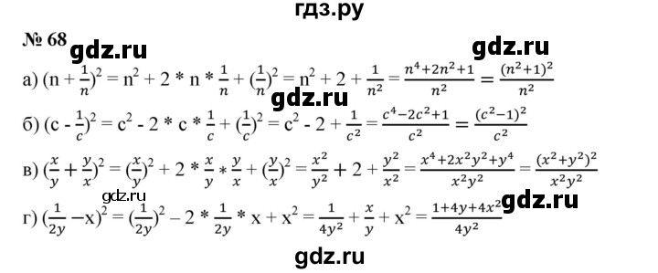 ГДЗ по алгебре 8 класс Бунимович   упражнение - 68, Решебник