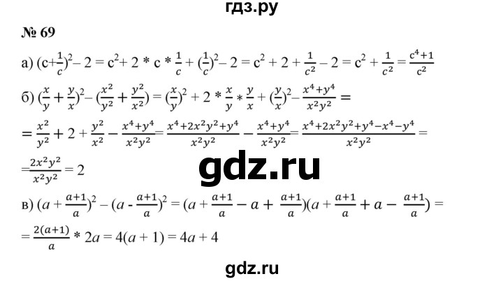 ГДЗ по алгебре 8 класс Бунимович   упражнение - 69, Решебник