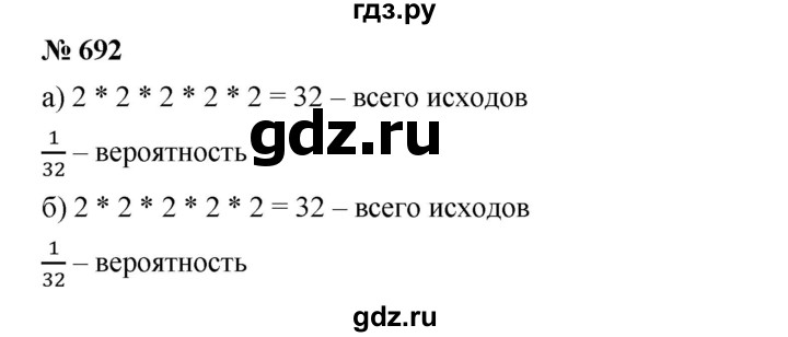 ГДЗ по алгебре 8 класс Бунимович   упражнение - 692, Решебник
