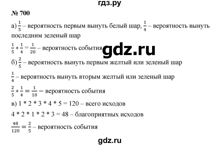 ГДЗ по алгебре 8 класс Бунимович   упражнение - 700, Решебник