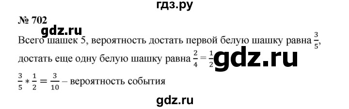 ГДЗ по алгебре 8 класс Бунимович   упражнение - 702, Решебник