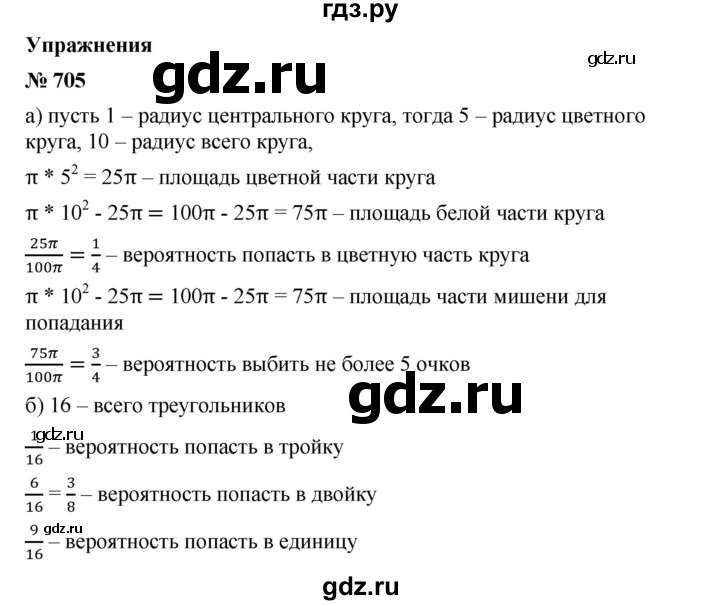 ГДЗ по алгебре 8 класс Бунимович   упражнение - 705, Решебник
