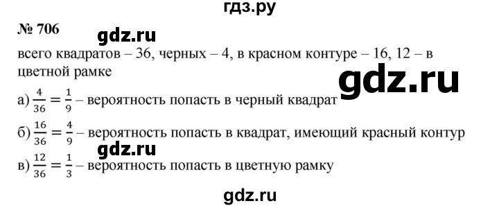 ГДЗ по алгебре 8 класс Бунимович   упражнение - 706, Решебник