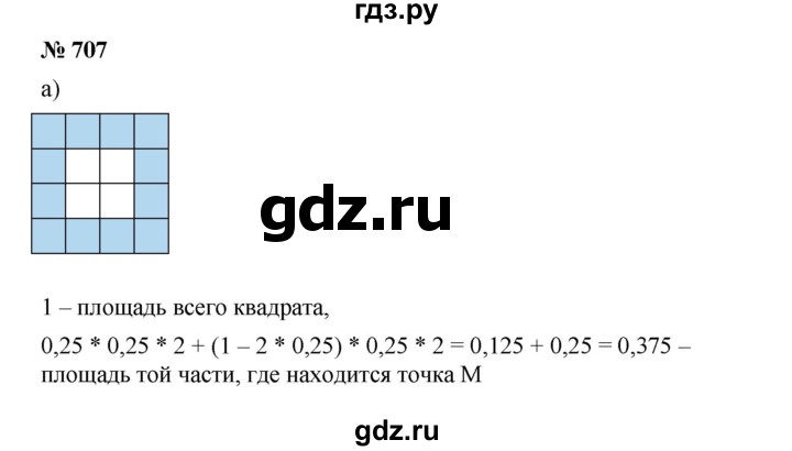 ГДЗ по алгебре 8 класс Бунимович   упражнение - 707, Решебник