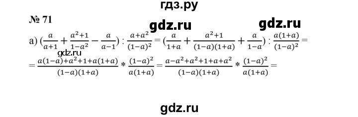 ГДЗ по алгебре 8 класс Бунимович   упражнение - 71, Решебник