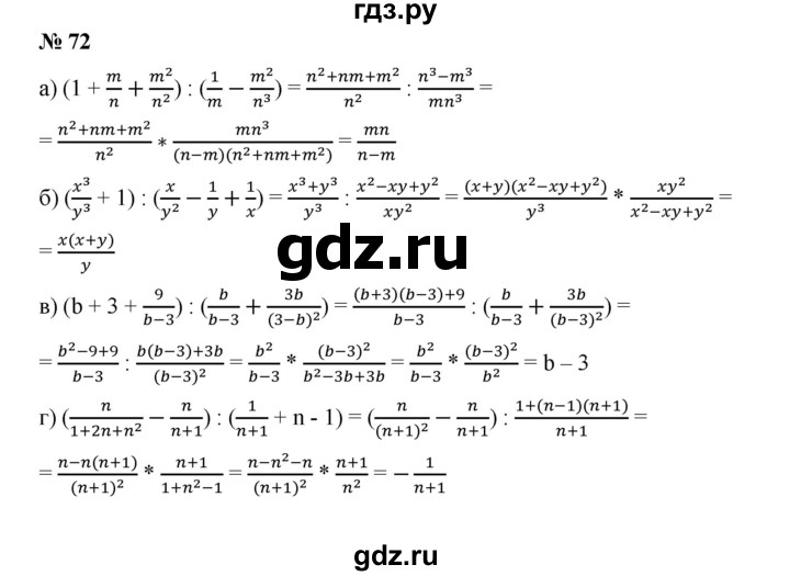 ГДЗ по алгебре 8 класс Бунимович   упражнение - 72, Решебник