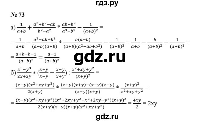 ГДЗ по алгебре 8 класс Бунимович   упражнение - 73, Решебник