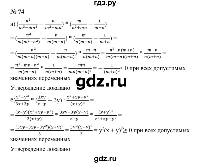 ГДЗ по алгебре 8 класс Бунимович   упражнение - 74, Решебник