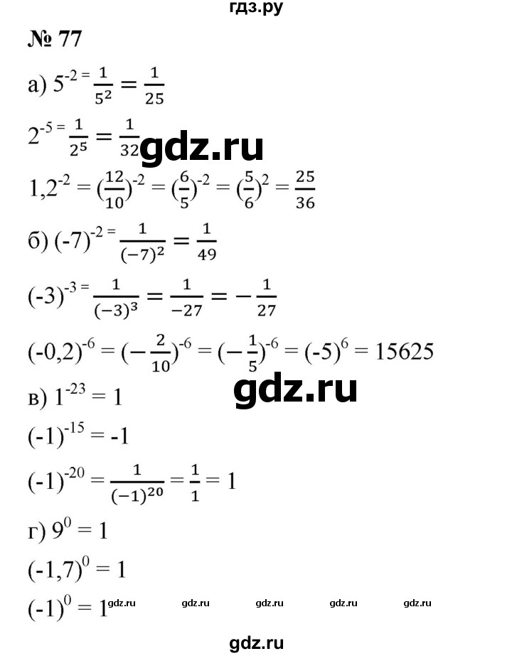 ГДЗ по алгебре 8 класс Бунимович   упражнение - 77, Решебник