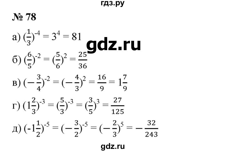 ГДЗ по алгебре 8 класс Бунимович   упражнение - 78, Решебник