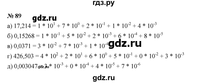 ГДЗ по алгебре 8 класс Бунимович   упражнение - 89, Решебник