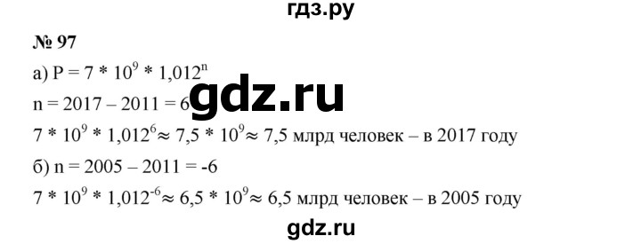 ГДЗ по алгебре 8 класс Бунимович   упражнение - 97, Решебник