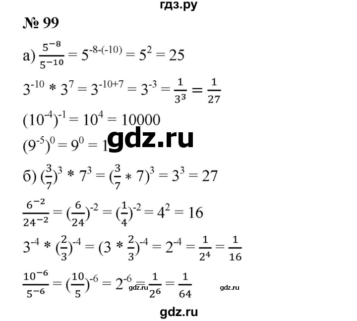 ГДЗ по алгебре 8 класс Бунимович   упражнение - 99, Решебник