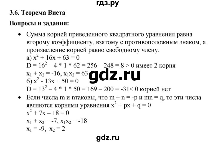 ГДЗ по алгебре 8 класс Бунимович   вопросы / глава 3 - 3.6, Решебник