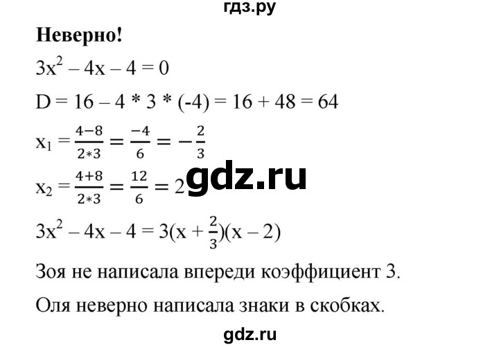ГДЗ по алгебре 8 класс Бунимович   неверно. страница - 104, Решебник