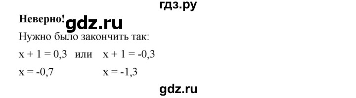 ГДЗ по алгебре 8 класс Бунимович   неверно. страница - 83, Решебник
