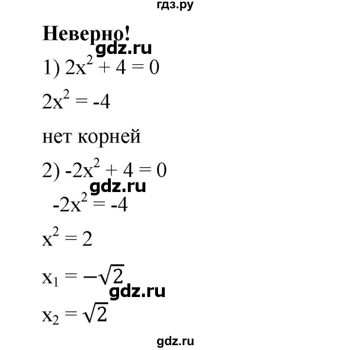 ГДЗ по алгебре 8 класс Бунимович   неверно. страница - 96, Решебник