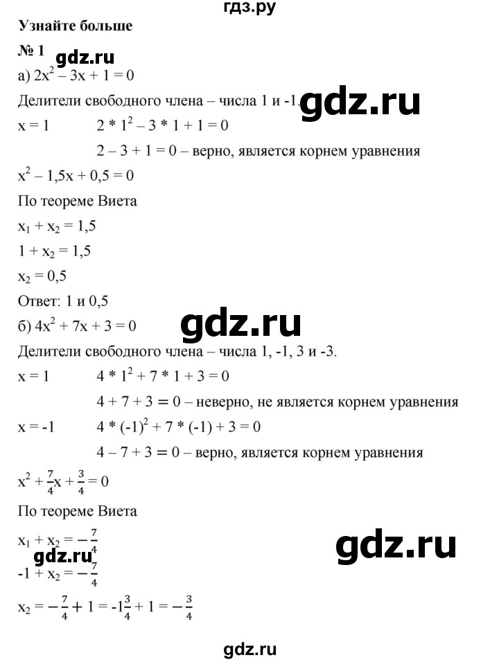 ГДЗ по алгебре 8 класс Бунимович   узнайте больше / глава 3 - 1, Решебник