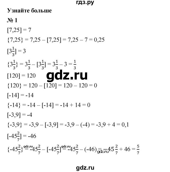 ГДЗ по алгебре 8 класс Бунимович   узнайте больше / глава 5 - 1, Решебник