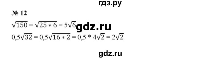 ГДЗ по алгебре 8 класс Бунимович   подведём итоги / глава 2 - 12, Решебник