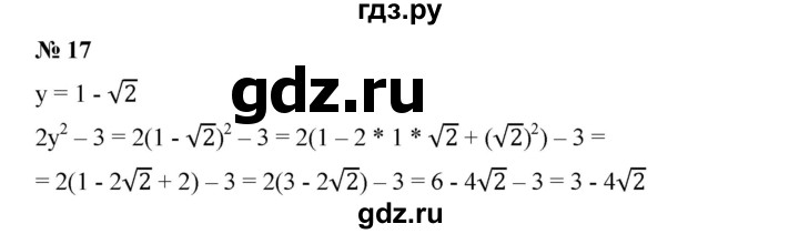 ГДЗ по алгебре 8 класс Бунимович   подведём итоги / глава 2 - 17, Решебник