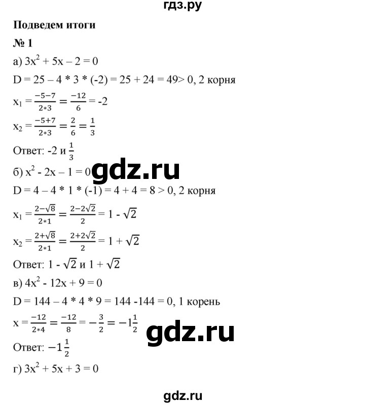 ГДЗ по алгебре 8 класс Бунимович   подведём итоги / глава 3 - 1, Решебник